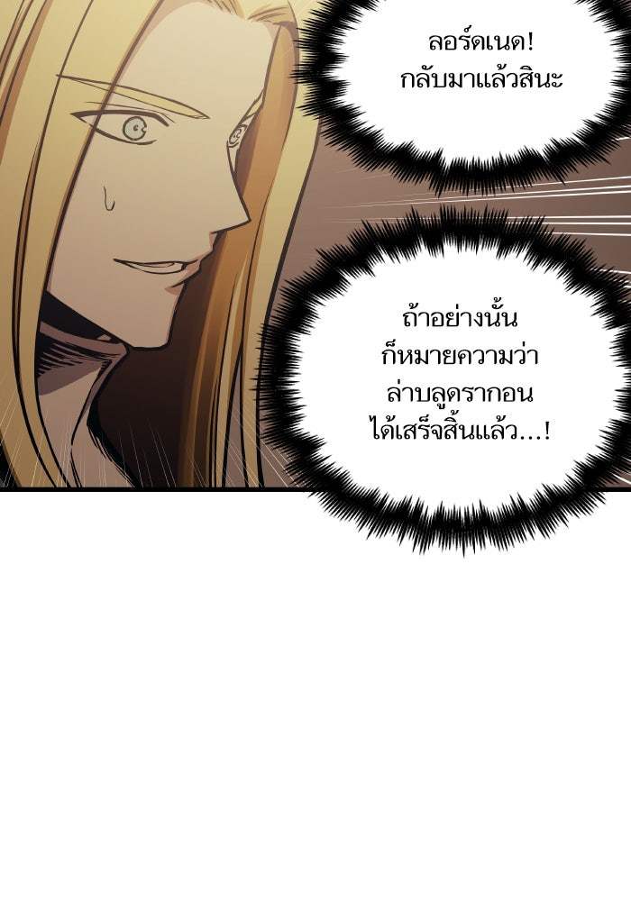 เกิดใหม่นักรบพันธุ์ระห่ำ 2 - หน้า 73
