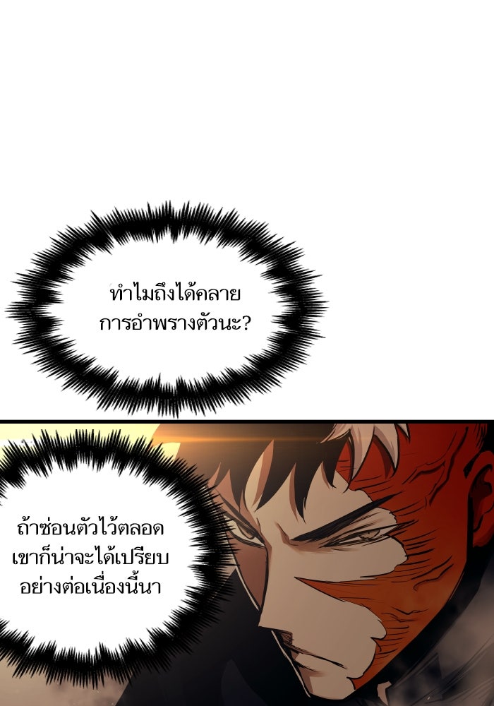 เกิดใหม่นักรบพันธุ์ระห่ำ 2 - หน้า 75