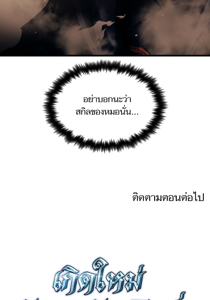 เกิดใหม่นักรบพันธุ์ระห่ำ 2 - หน้า 76