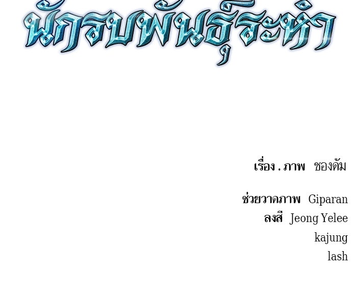 เกิดใหม่นักรบพันธุ์ระห่ำ 2 - หน้า 77