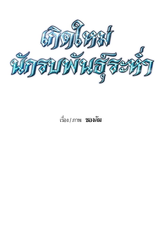 เกิดใหม่นักรบพันธุ์ระห่ำ 2 - หน้า 16
