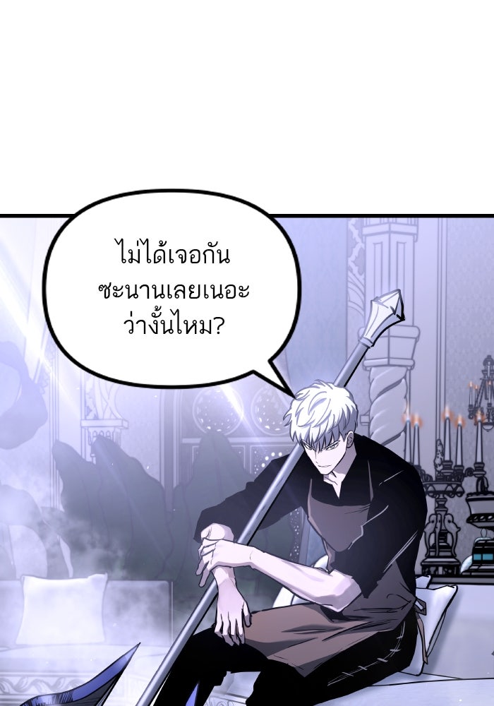 เกิดใหม่นักรบพันธุ์ระห่ำ 2 - หน้า 21