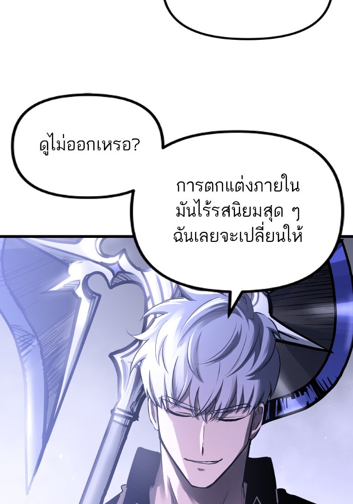เกิดใหม่นักรบพันธุ์ระห่ำ 2 - หน้า 24