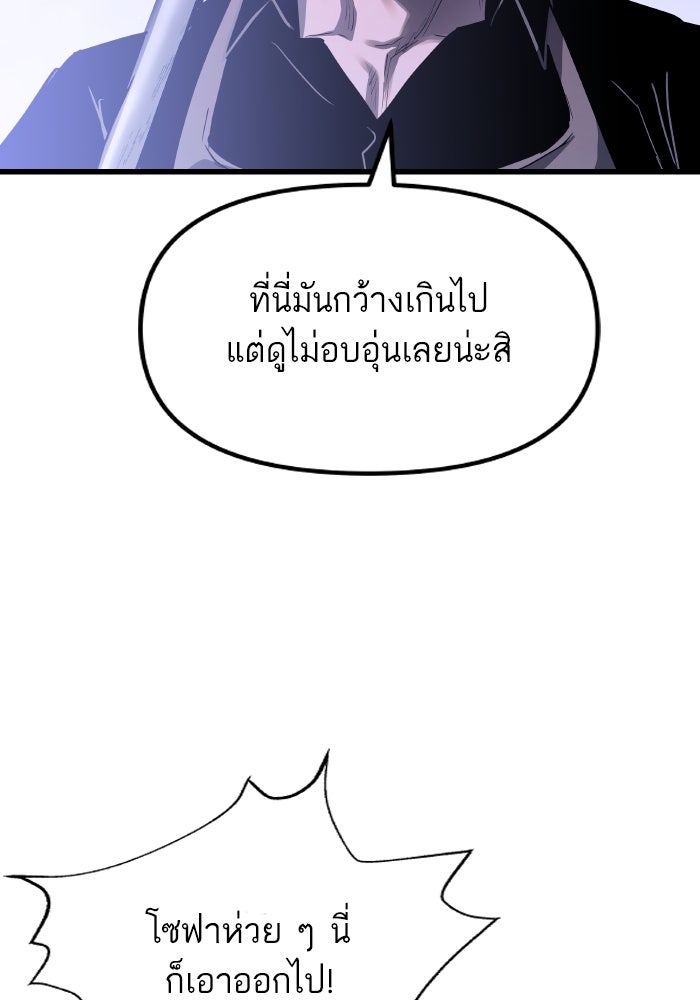 เกิดใหม่นักรบพันธุ์ระห่ำ 2 - หน้า 25
