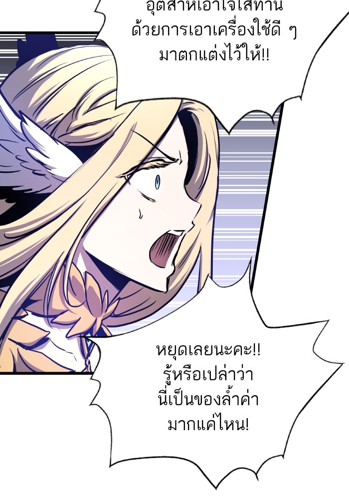 เกิดใหม่นักรบพันธุ์ระห่ำ 2 - หน้า 30