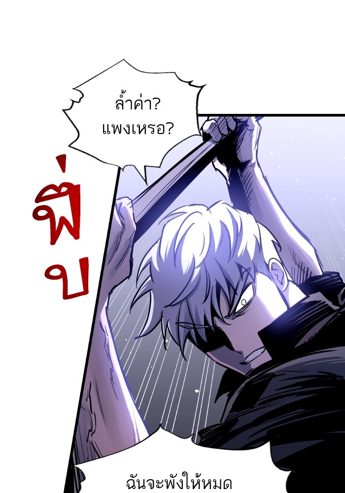 เกิดใหม่นักรบพันธุ์ระห่ำ 2 - หน้า 31