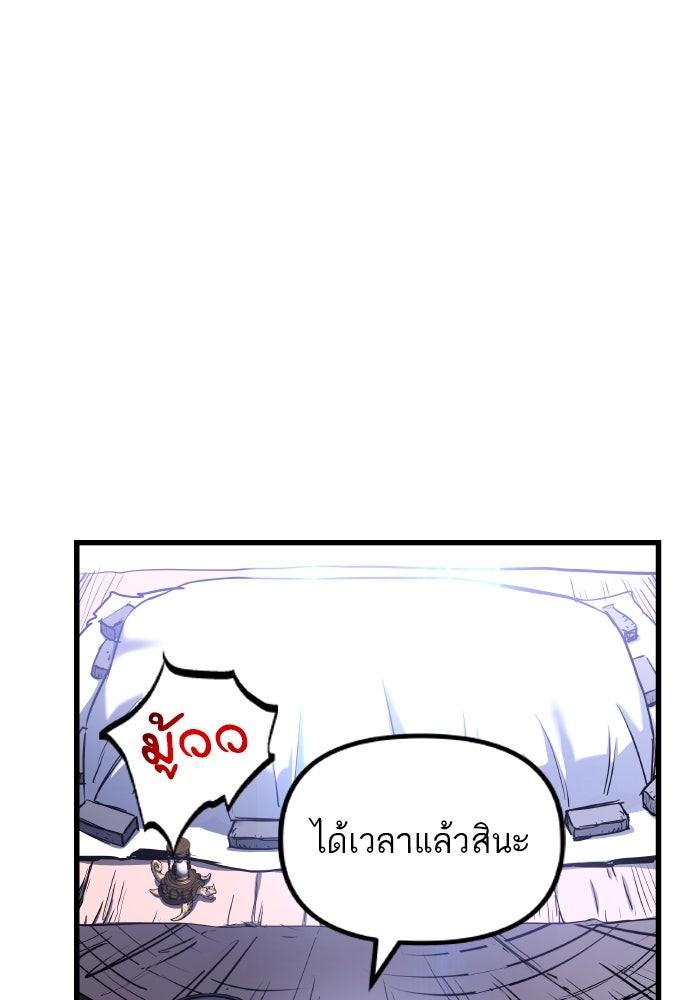เกิดใหม่นักรบพันธุ์ระห่ำ 2 - หน้า 34