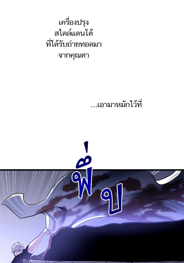 เกิดใหม่นักรบพันธุ์ระห่ำ 2 - หน้า 37