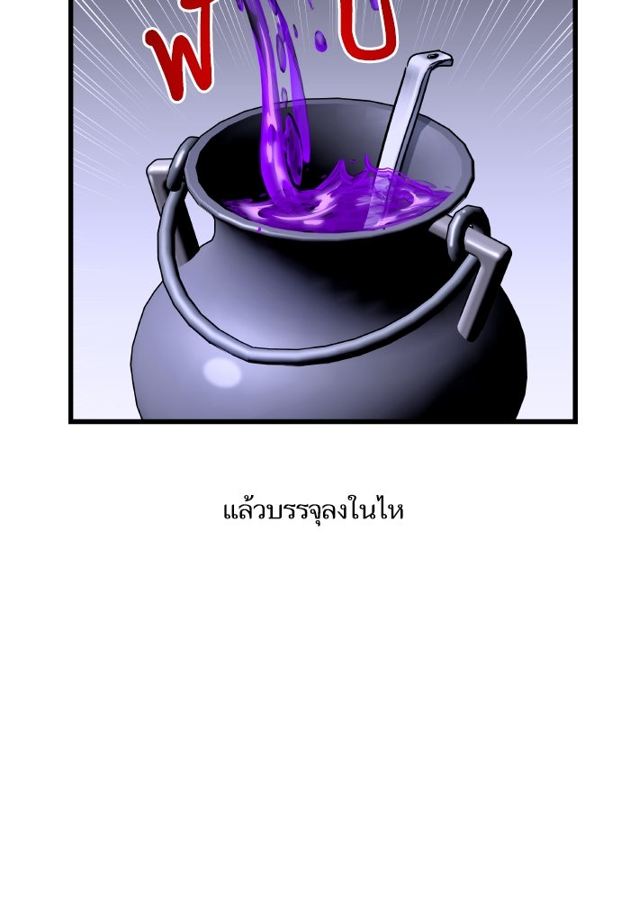 เกิดใหม่นักรบพันธุ์ระห่ำ 2 - หน้า 44
