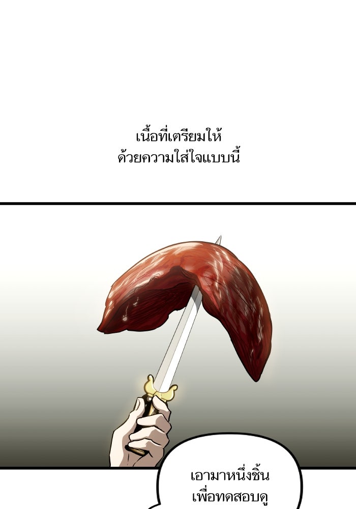เกิดใหม่นักรบพันธุ์ระห่ำ 2 - หน้า 45