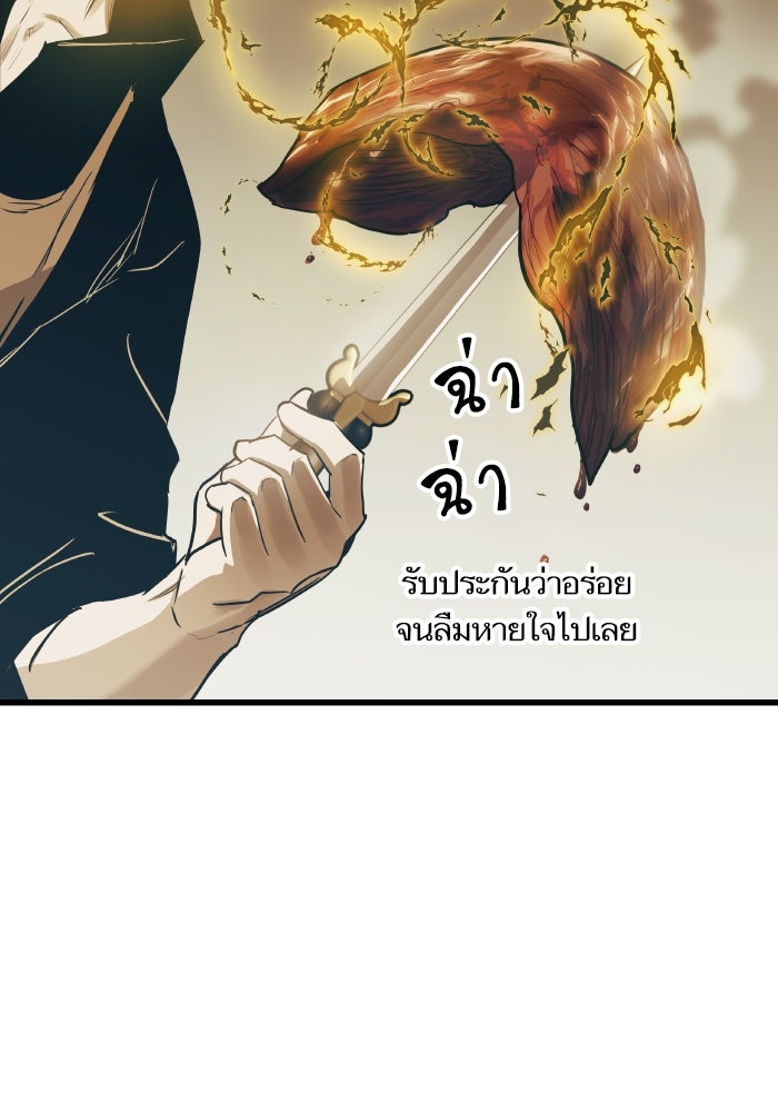 เกิดใหม่นักรบพันธุ์ระห่ำ 2 - หน้า 47
