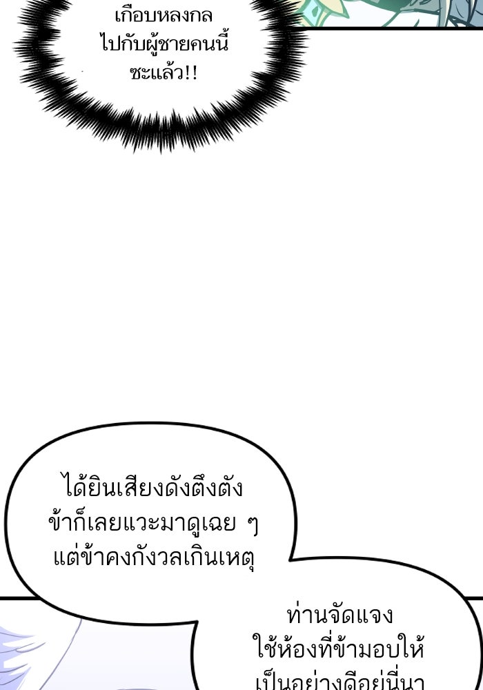 เกิดใหม่นักรบพันธุ์ระห่ำ 2 - หน้า 50