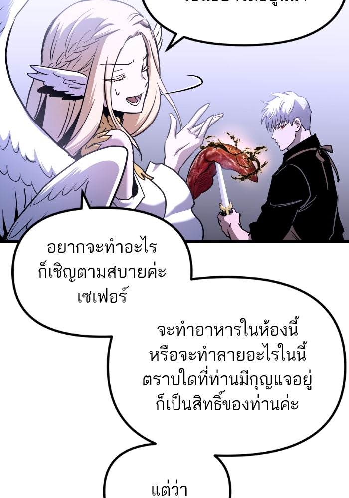 เกิดใหม่นักรบพันธุ์ระห่ำ 2 - หน้า 51
