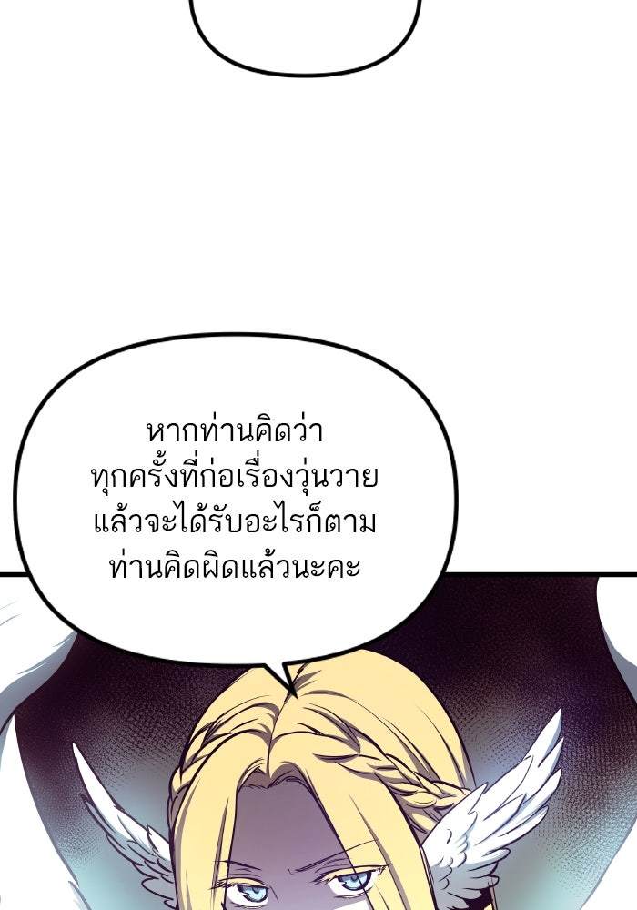 เกิดใหม่นักรบพันธุ์ระห่ำ 2 - หน้า 52