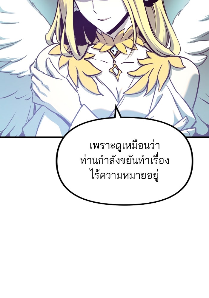 เกิดใหม่นักรบพันธุ์ระห่ำ 2 - หน้า 53
