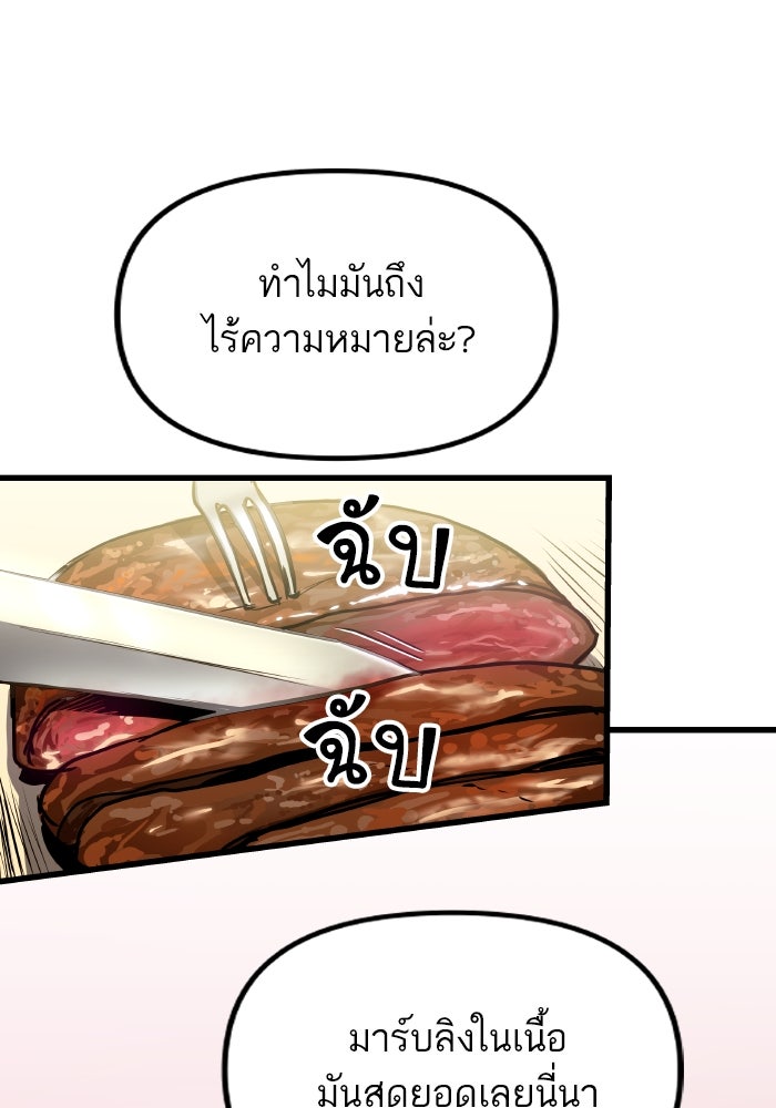 เกิดใหม่นักรบพันธุ์ระห่ำ 2 - หน้า 54