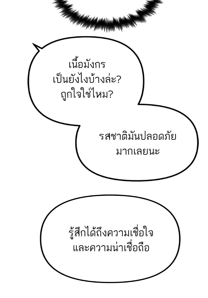 เกิดใหม่นักรบพันธุ์ระห่ำ 2 - หน้า 56