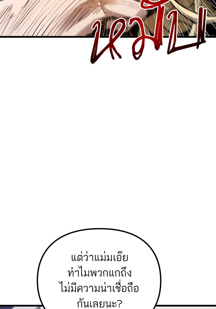 เกิดใหม่นักรบพันธุ์ระห่ำ 2 - หน้า 58