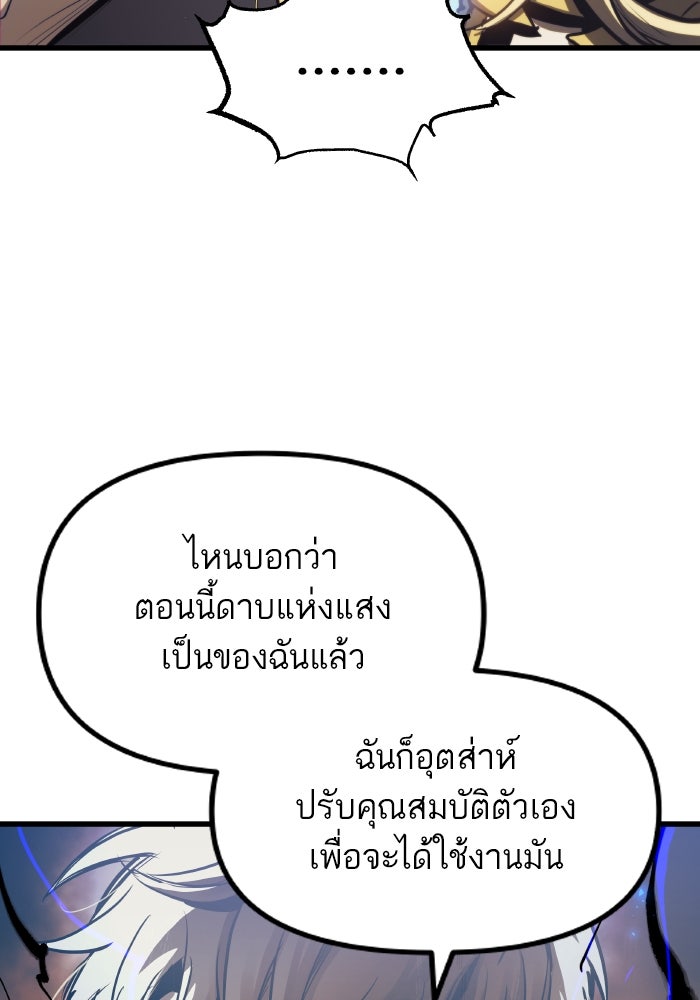 เกิดใหม่นักรบพันธุ์ระห่ำ 2 - หน้า 60