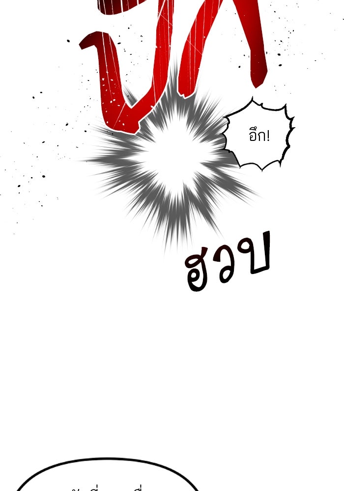 เกิดใหม่นักรบพันธุ์ระห่ำ 2 - หน้า 65