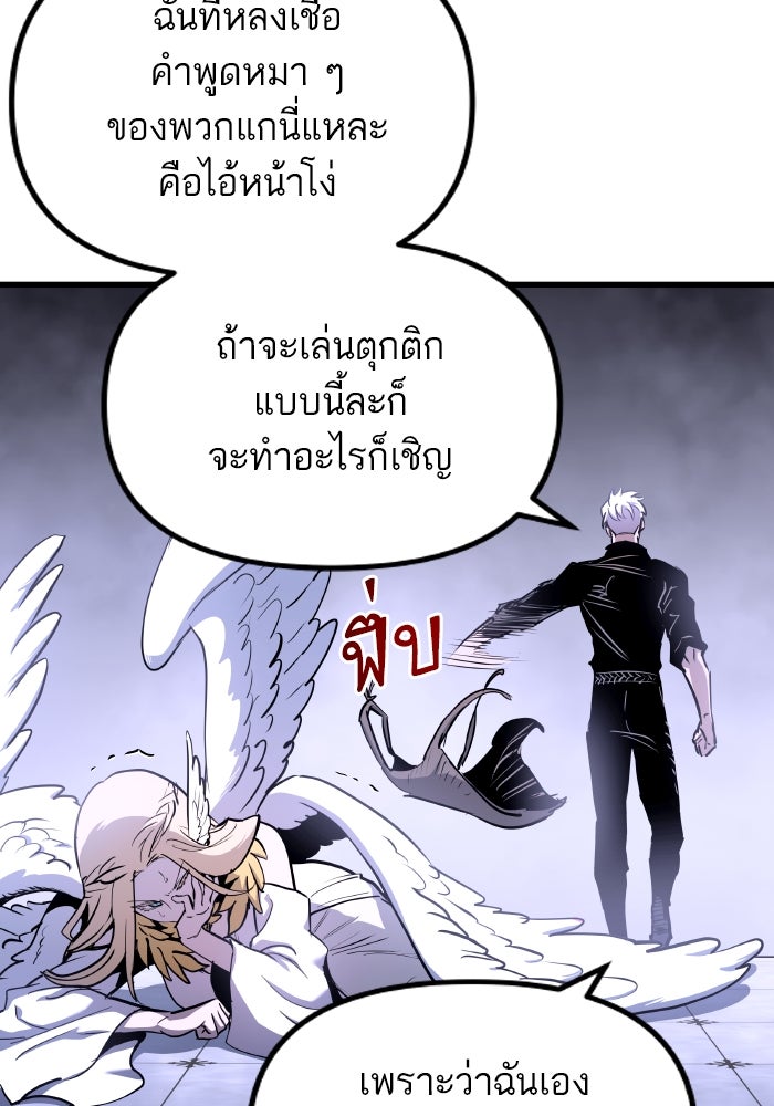เกิดใหม่นักรบพันธุ์ระห่ำ 2 - หน้า 66