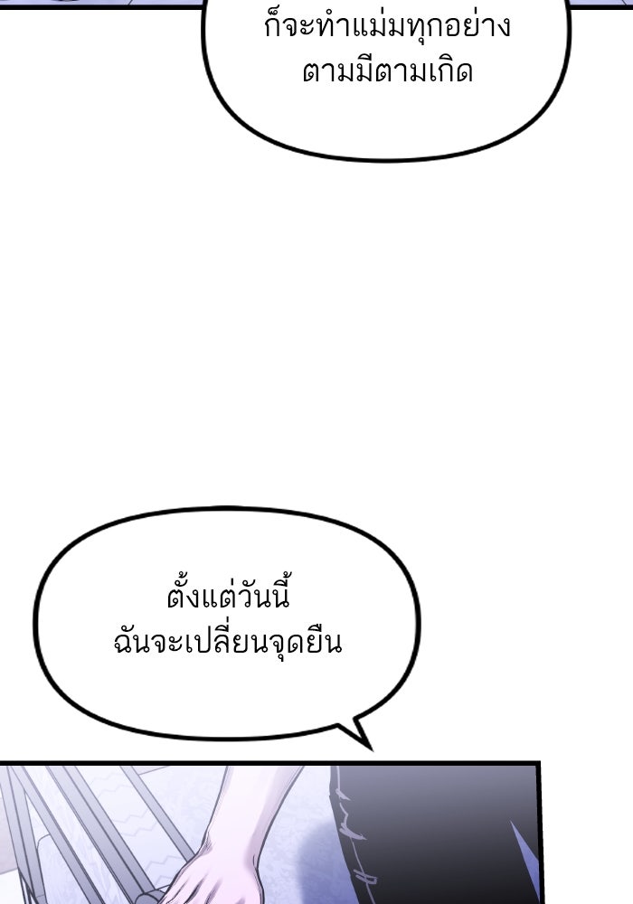 เกิดใหม่นักรบพันธุ์ระห่ำ 2 - หน้า 67