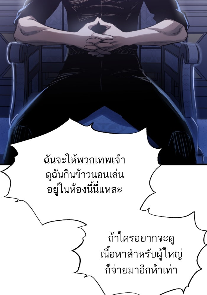 เกิดใหม่นักรบพันธุ์ระห่ำ 2 - หน้า 69