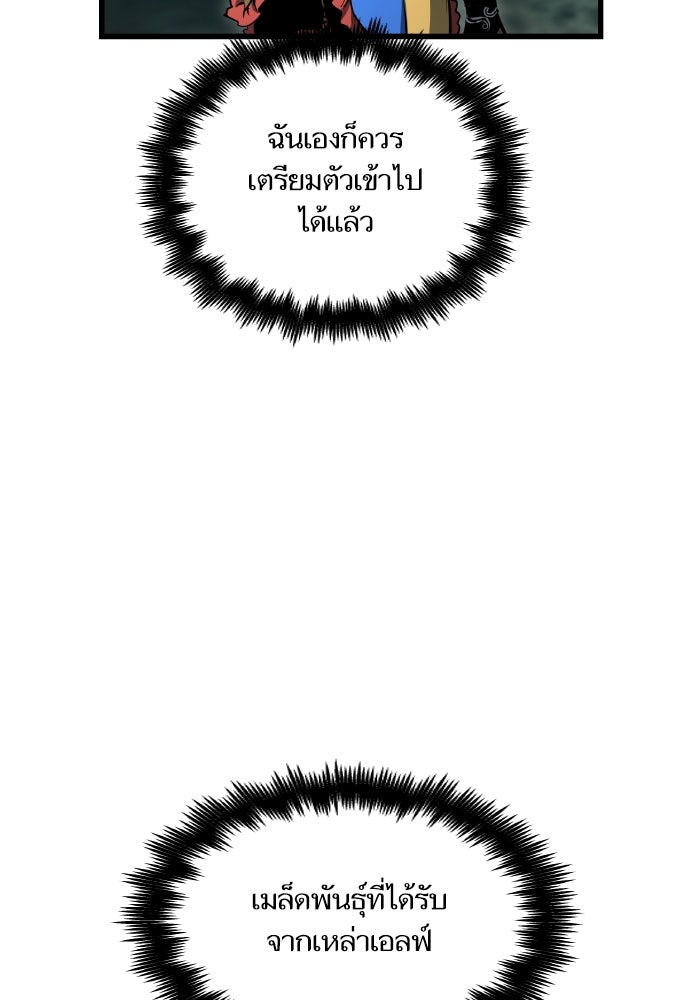 เกิดใหม่นักรบพันธุ์ระห่ำ 2 - หน้า 7