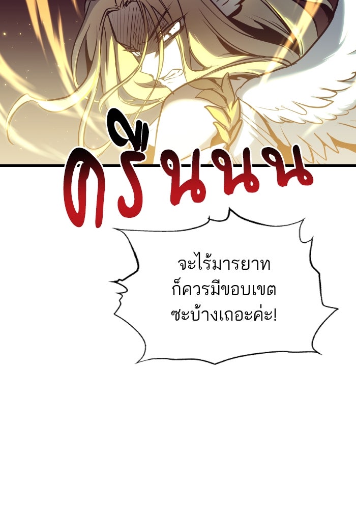 เกิดใหม่นักรบพันธุ์ระห่ำ 2 - หน้า 72