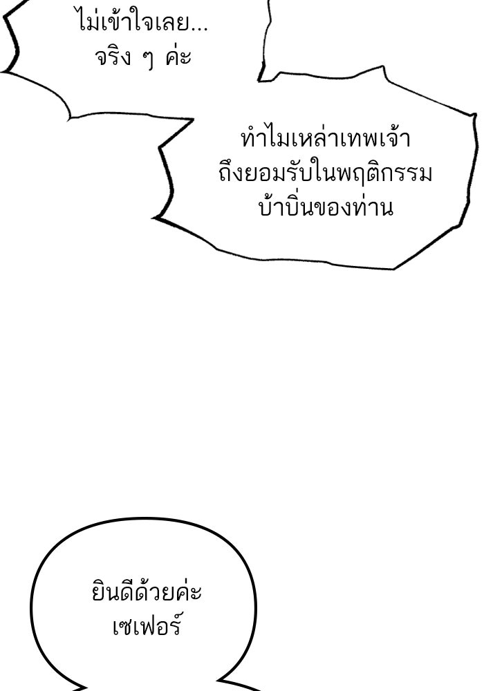 เกิดใหม่นักรบพันธุ์ระห่ำ 2 - หน้า 80