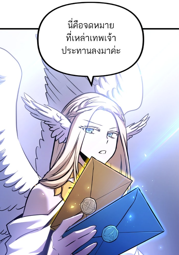 เกิดใหม่นักรบพันธุ์ระห่ำ 2 - หน้า 82
