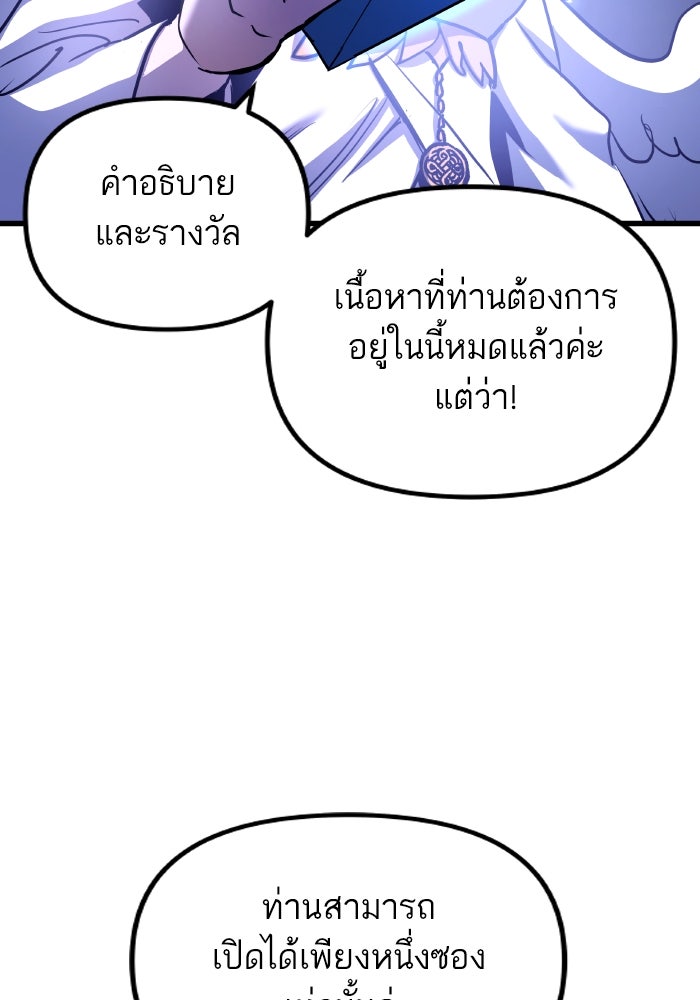 เกิดใหม่นักรบพันธุ์ระห่ำ 2 - หน้า 83