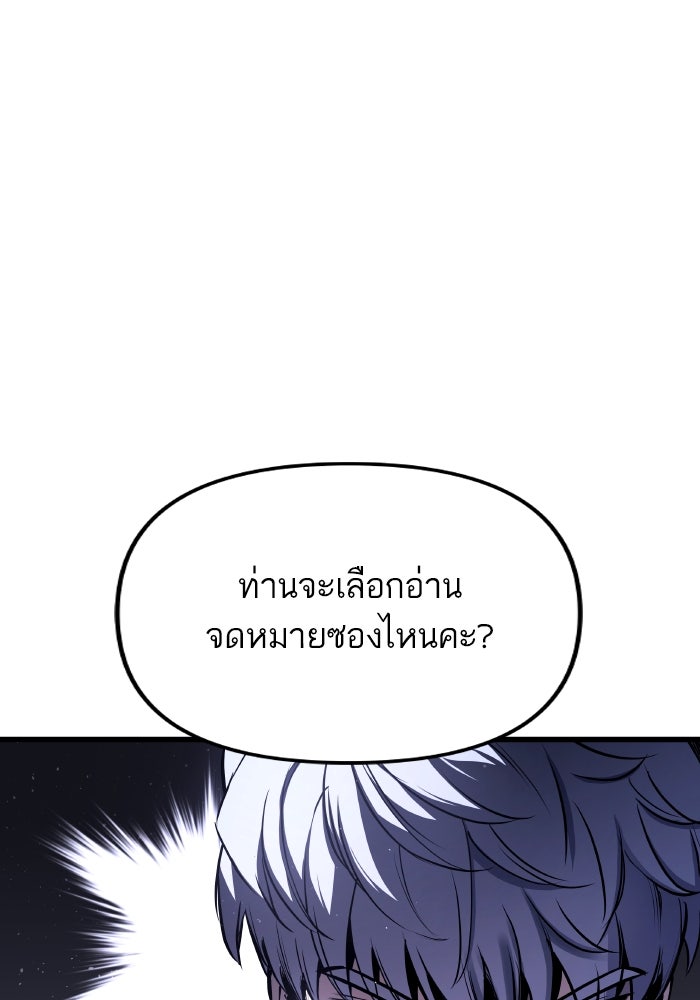 เกิดใหม่นักรบพันธุ์ระห่ำ 2 - หน้า 85