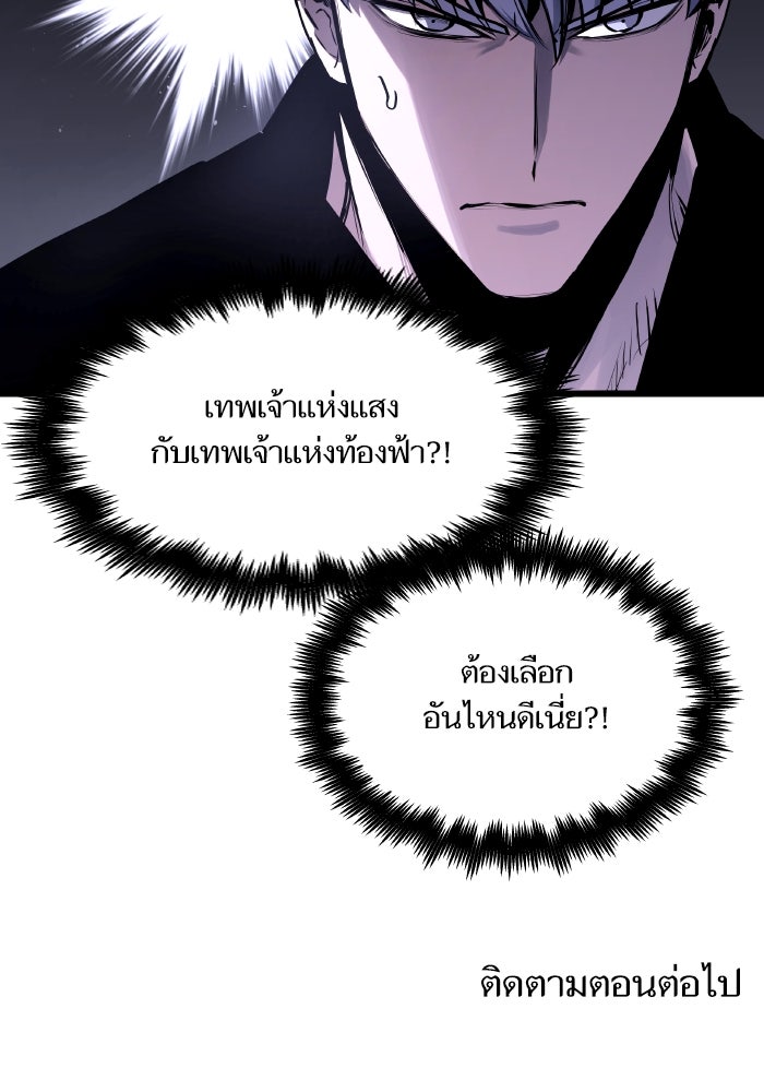 เกิดใหม่นักรบพันธุ์ระห่ำ 2 - หน้า 86