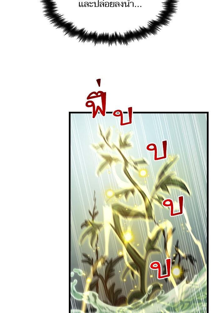 เกิดใหม่นักรบพันธุ์ระห่ำ 2 - หน้า 9