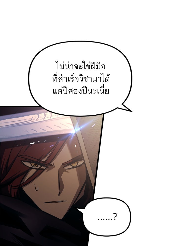เกิดใหม่นักรบพันธุ์ระห่ำ 2 - หน้า 13