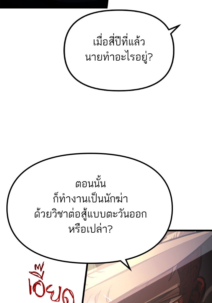เกิดใหม่นักรบพันธุ์ระห่ำ 2 - หน้า 14