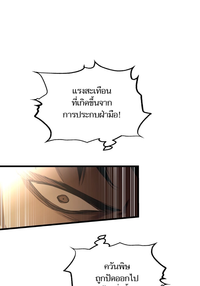 เกิดใหม่นักรบพันธุ์ระห่ำ 2 - หน้า 27