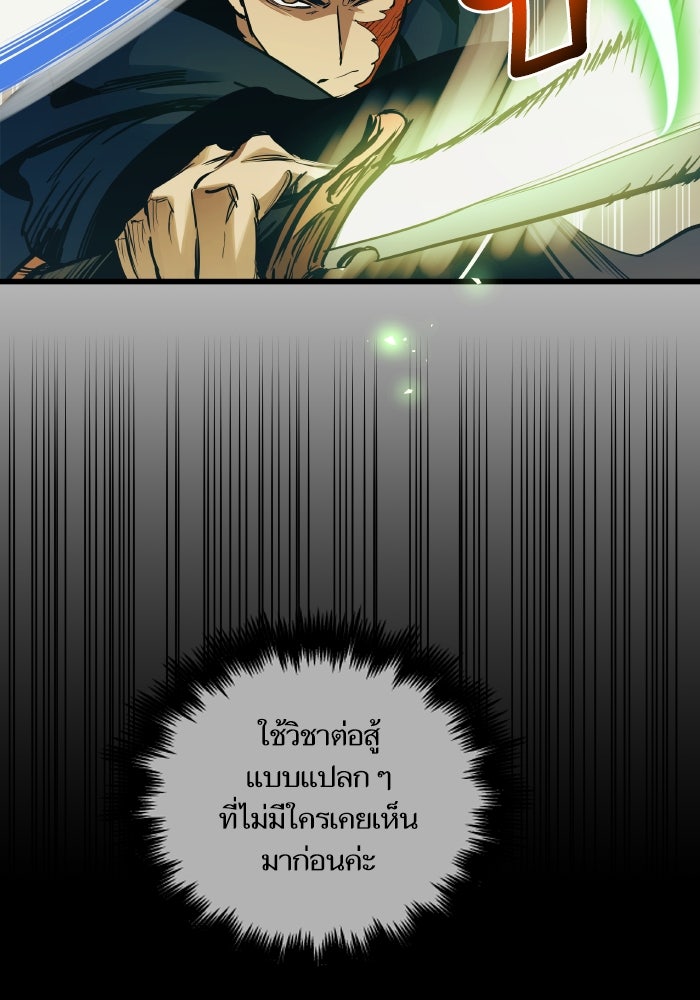 เกิดใหม่นักรบพันธุ์ระห่ำ 2 - หน้า 3