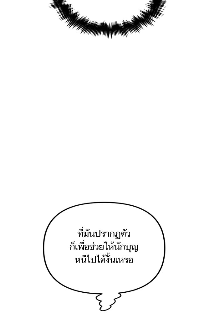 เกิดใหม่นักรบพันธุ์ระห่ำ 2 - หน้า 30