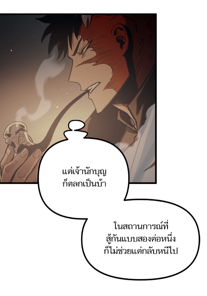 เกิดใหม่นักรบพันธุ์ระห่ำ 2 - หน้า 31