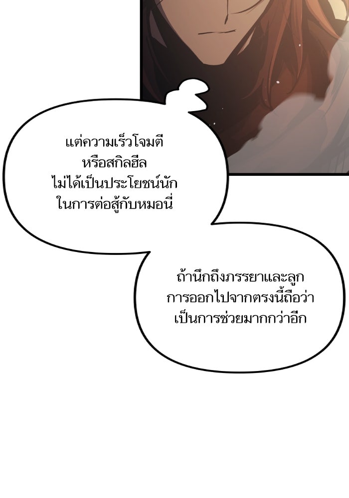 เกิดใหม่นักรบพันธุ์ระห่ำ 2 - หน้า 33