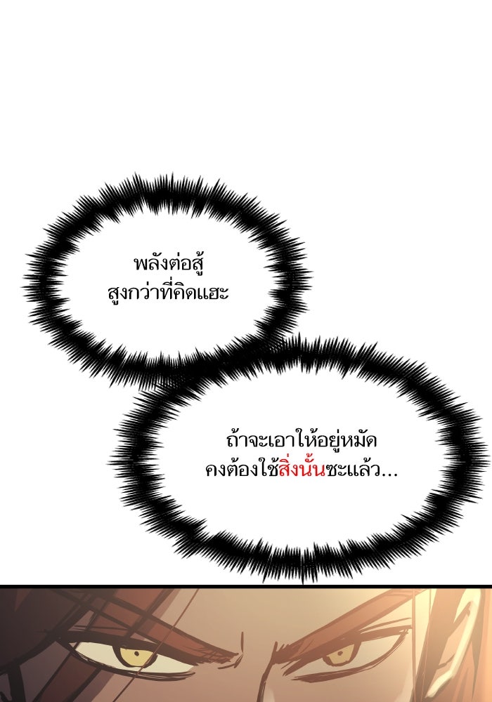 เกิดใหม่นักรบพันธุ์ระห่ำ 2 - หน้า 34