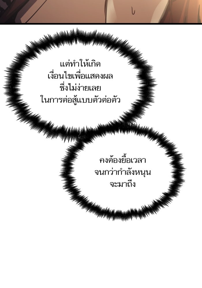 เกิดใหม่นักรบพันธุ์ระห่ำ 2 - หน้า 35