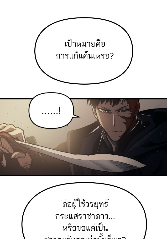 เกิดใหม่นักรบพันธุ์ระห่ำ 2 - หน้า 36