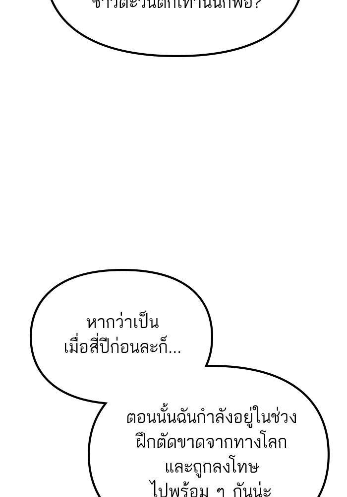 เกิดใหม่นักรบพันธุ์ระห่ำ 2 - หน้า 37