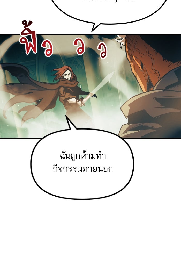 เกิดใหม่นักรบพันธุ์ระห่ำ 2 - หน้า 38