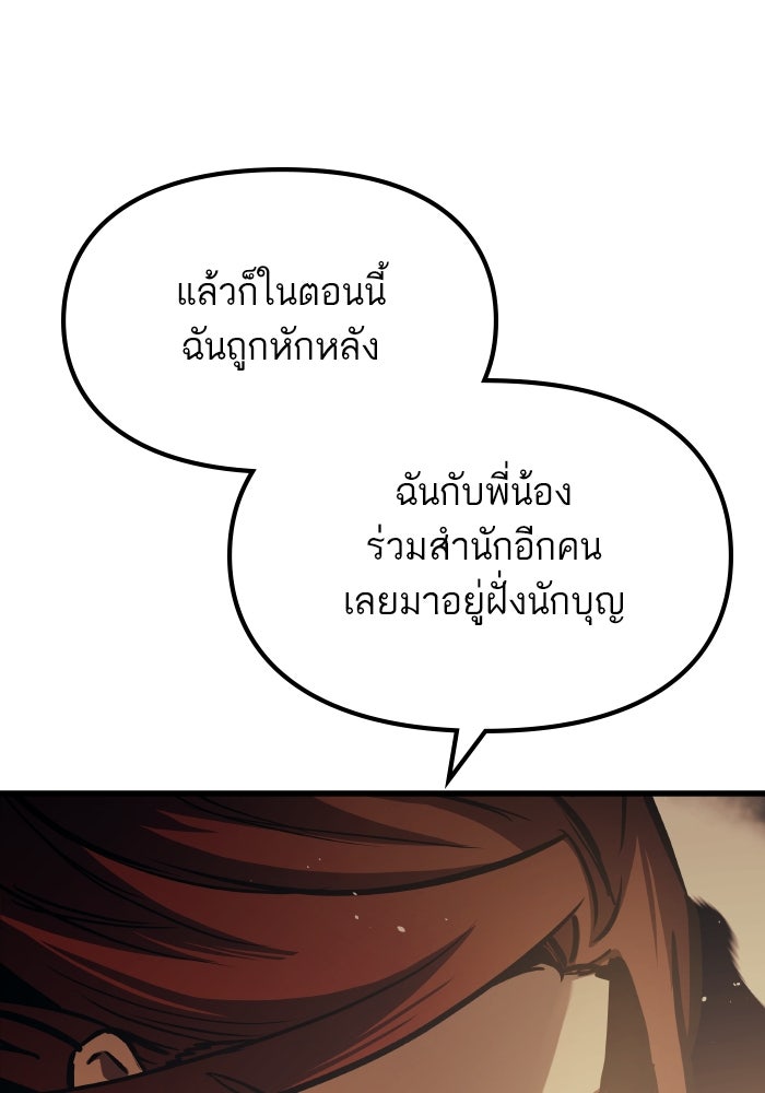 เกิดใหม่นักรบพันธุ์ระห่ำ 2 - หน้า 39