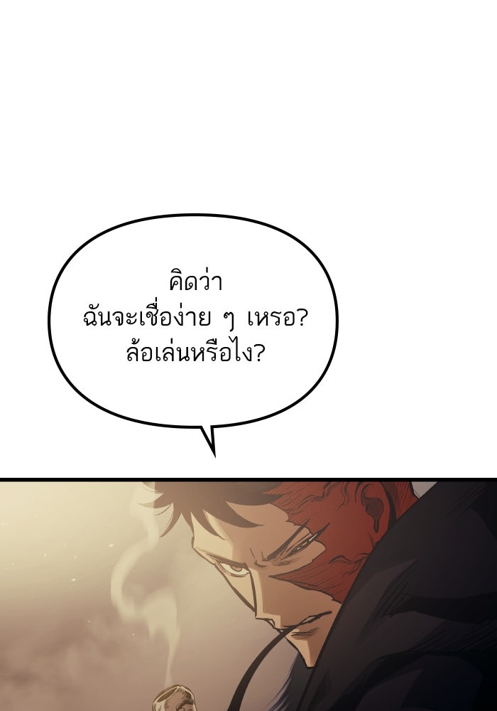 เกิดใหม่นักรบพันธุ์ระห่ำ 2 - หน้า 41