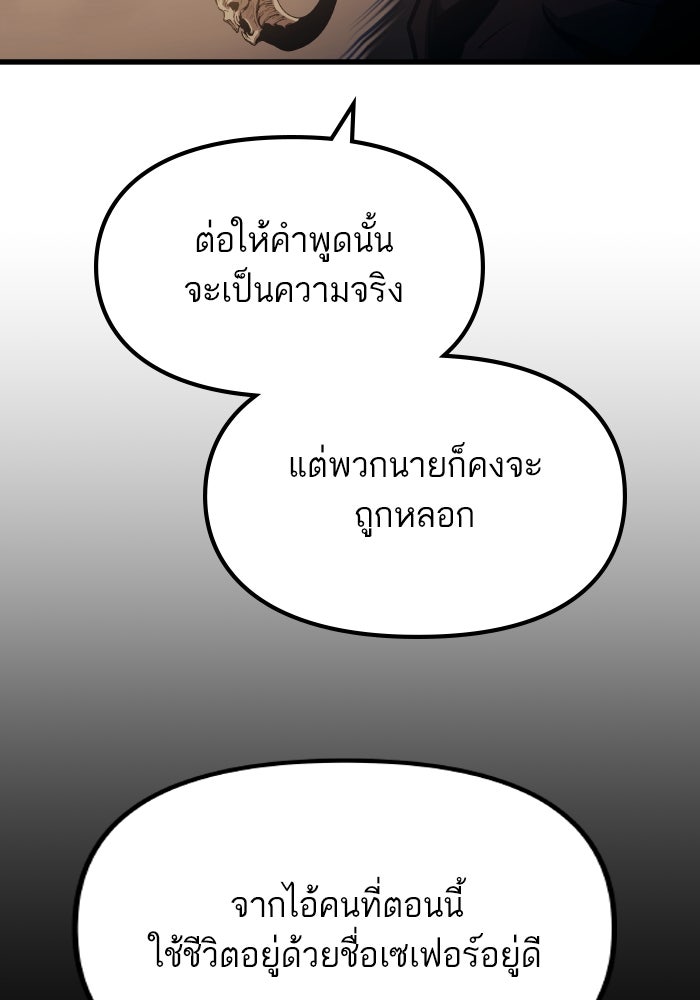 เกิดใหม่นักรบพันธุ์ระห่ำ 2 - หน้า 42